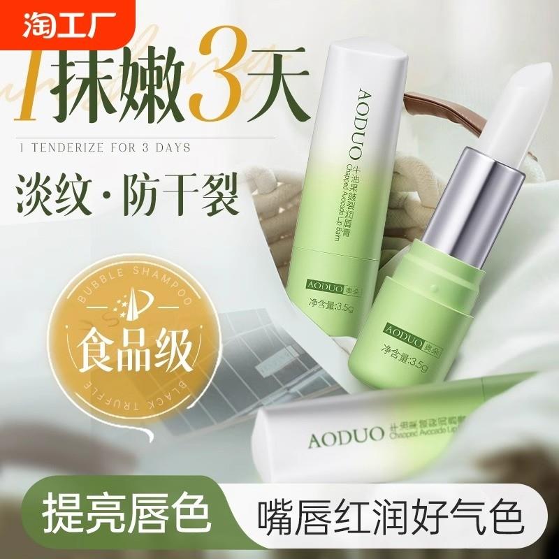 润唇膏女秋冬保湿滋润补水防干裂去死皮牛油果男淡化唇纹官方正品