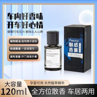 持久淡香清新除味 魅惑香薰轻奢车载香氛简约时尚
