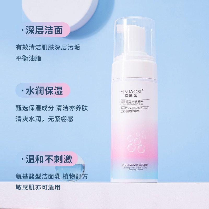 红石榴高保湿洁面慕斯150ml 洁面慕斯男女士泡泡去油洗面奶慕斯