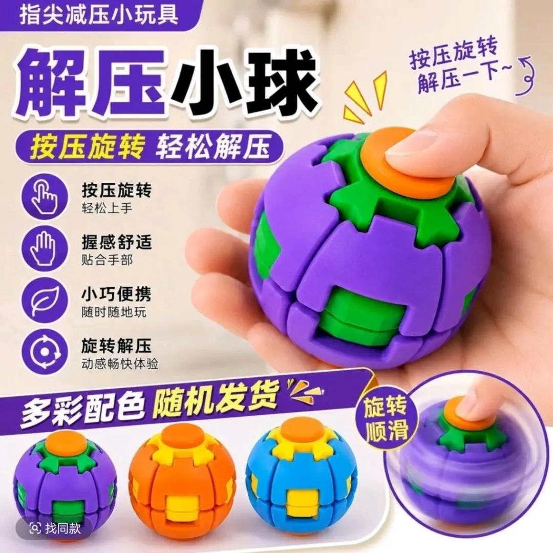 【下单立减50】新款按压旋转指尖解压球办公室解闷减压玩具陀螺ZF