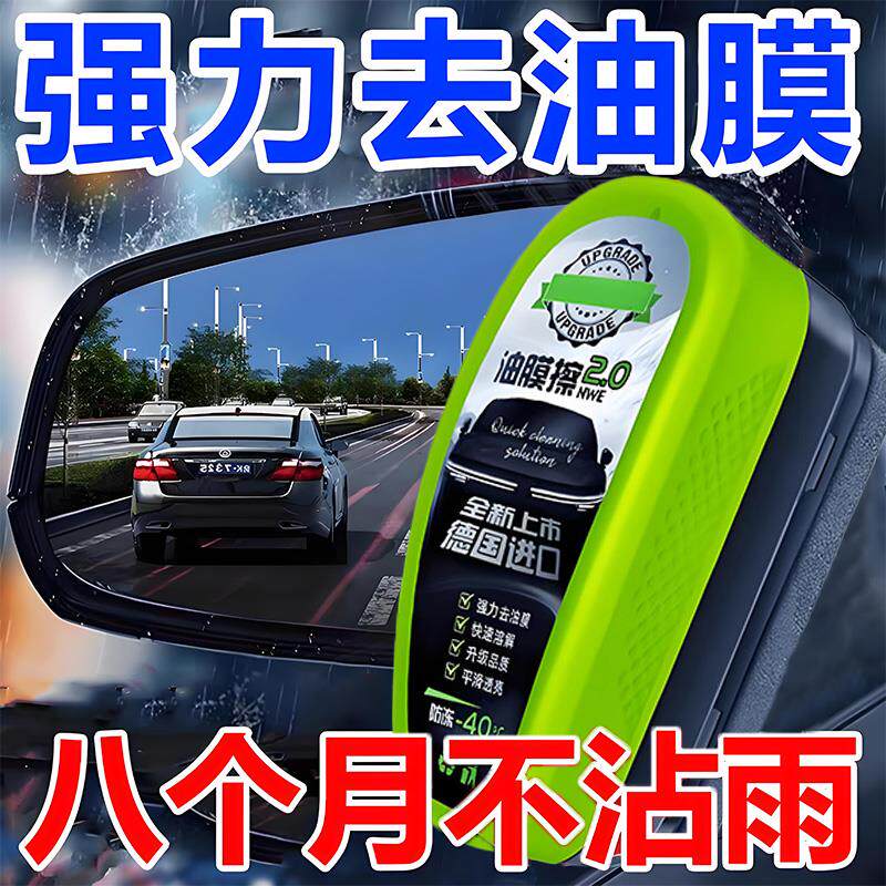 德国汽车玻璃油膜擦强力去除污净前挡侧窗后视镜镀膜剂海绵清洁刷
