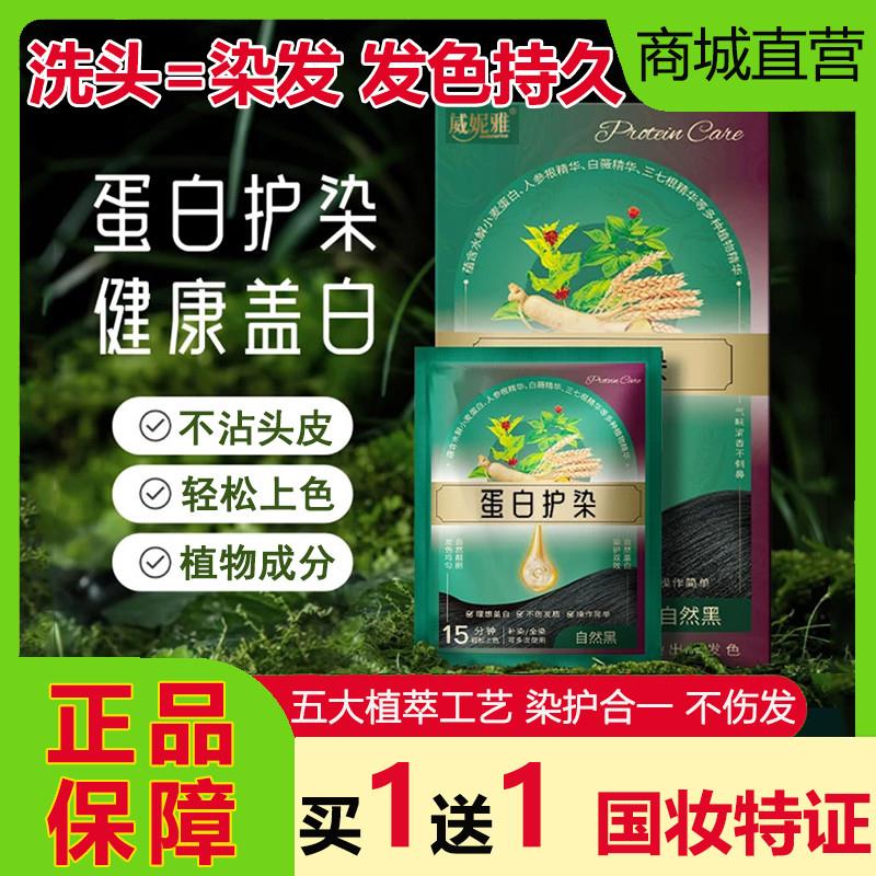 威妮雅蛋白护染膏染发剂袋装水解小麦植物萃取遮盖白发天然无刺激