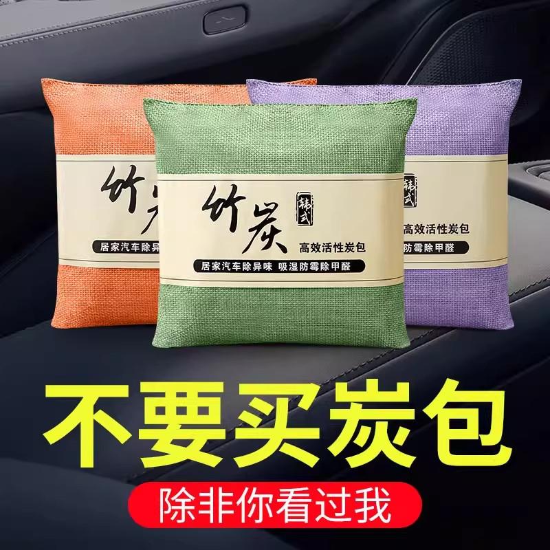 竹炭包汽车用活性炭包新车除甲醛除异味车载专用车内去味除味除臭