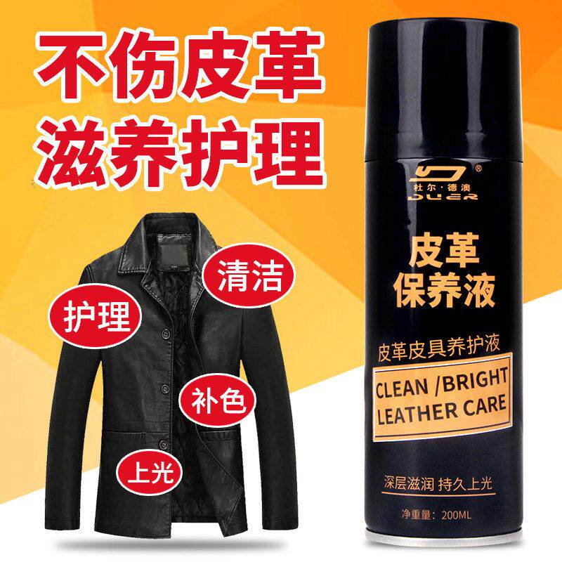 皮衣油保养油护理液剂绵羊真皮黑无色皮革清洁修复补色夹克油上光