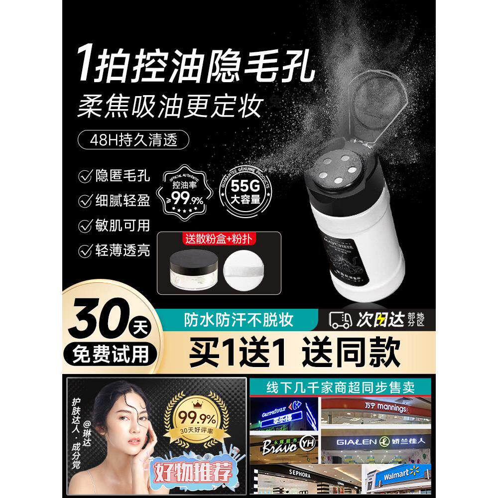 2盒黑胡椒散粉蜜粉定妆粉女学生平价控油持久遮瑕防水防汗不脱妆