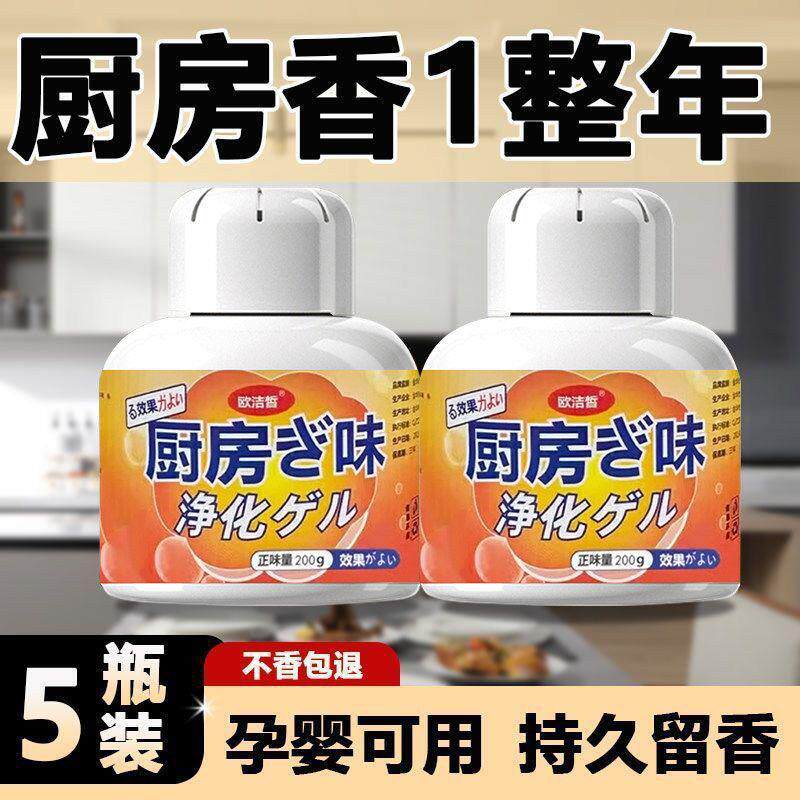 厨房除味油烟除味橱柜异味消臭香薰下水道柜子除味空气清新剂