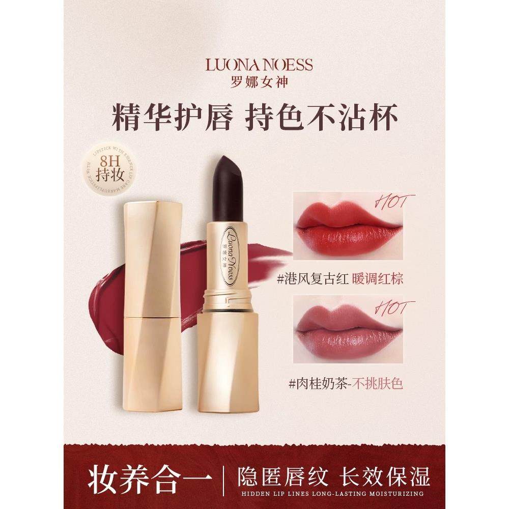 罗娜女神官方店【明星斓曦推荐】罗娜女神黑魔法秘境固色口红