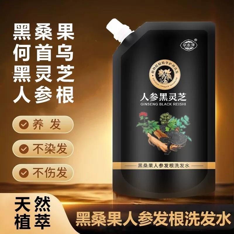 草本泽黑桑果人参发根洗发水洋星晴黑灵芝何首乌白发转黑官方正品