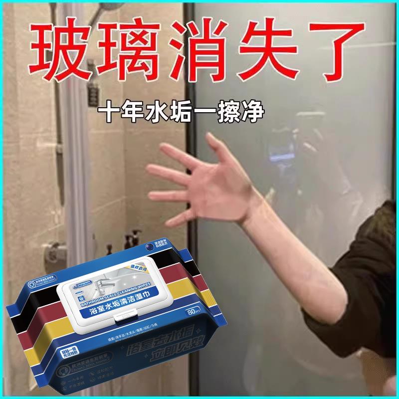 浴室清洁剂卫生间水垢擦玻璃水龙头神器湿巾清洗洗手池瓷砖除垢剂