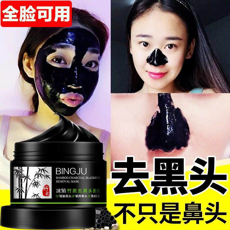 竹炭去粉刺黑头面膜泥男女深层清洁控油收缩毛孔涂抹撕拉式鼻膜贴