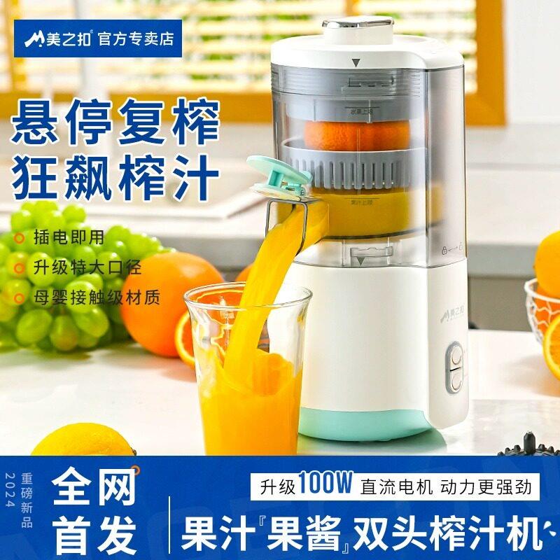 美之扣榨汁机汁渣分离家用全自动大口径榨果汁橙子新款原汁机图片