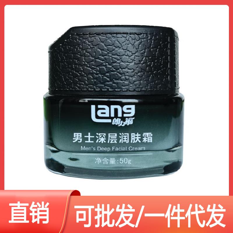 朗力福男士深层润肤霜 面霜滋润保湿面霜 清爽可携式