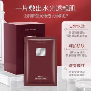 荣晟龙血面膜麒麟竭熬夜美肌达人正品补水保湿急救修复敏感肌男女