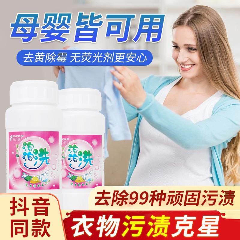 舒万家泡泡洗衣去污渍强增白爆炸盐彩漂剂彩色衣物通用漂白剂
