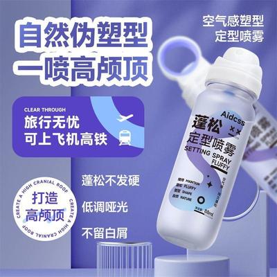 屈臣氏定型喷雾女自然蓬松打造高颅顶铁刘海持久造型不易塌哑光速