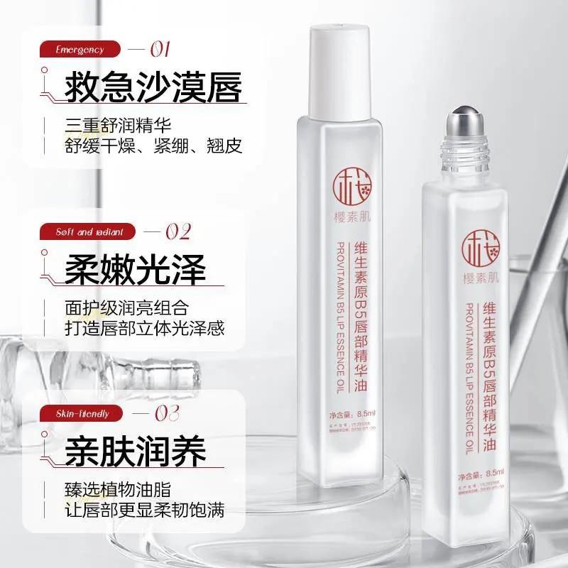 维生素原b5唇部精华油滋润润养润亮保湿唇部XD