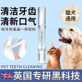 宠物牙刷笔牙膏一体猫狗口腔清洁结石除口臭猫狗刷牙 英国专研