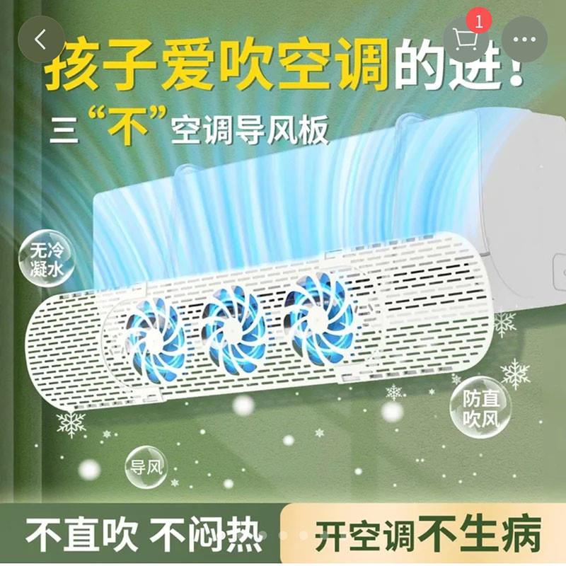大乐旺好物空调挡风板壁挂式通用防直吹2025新款带疏风扇导遮风板