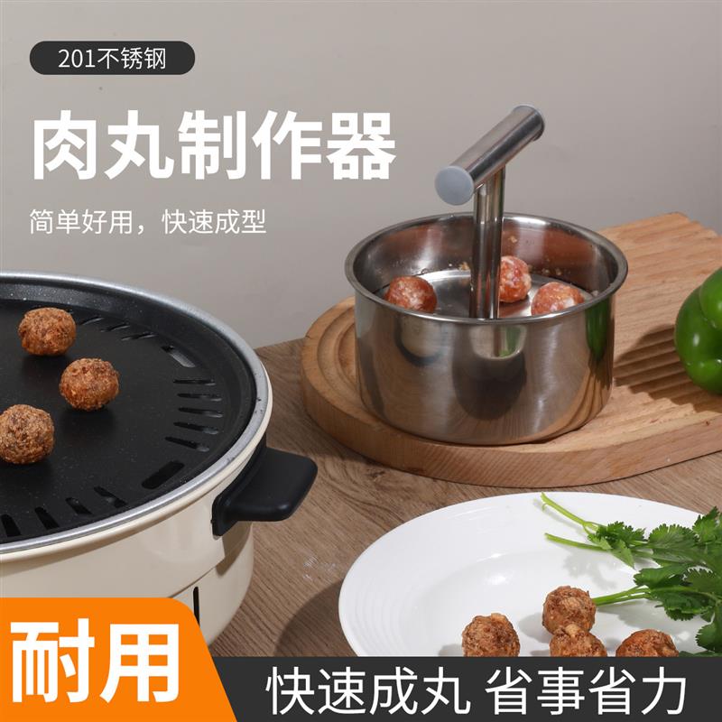 不锈钢肉丸制作器家用款厨房小工具捏肉圆鱼汆丸神器饭团DIY模具