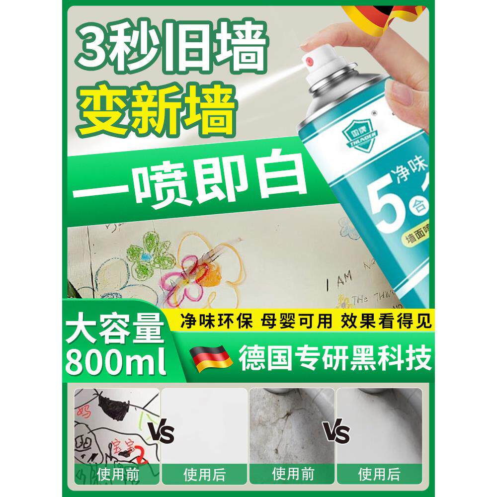 【德国专研】墙面修补自喷漆发霉白色乳胶手摇家用墙壁一喷白