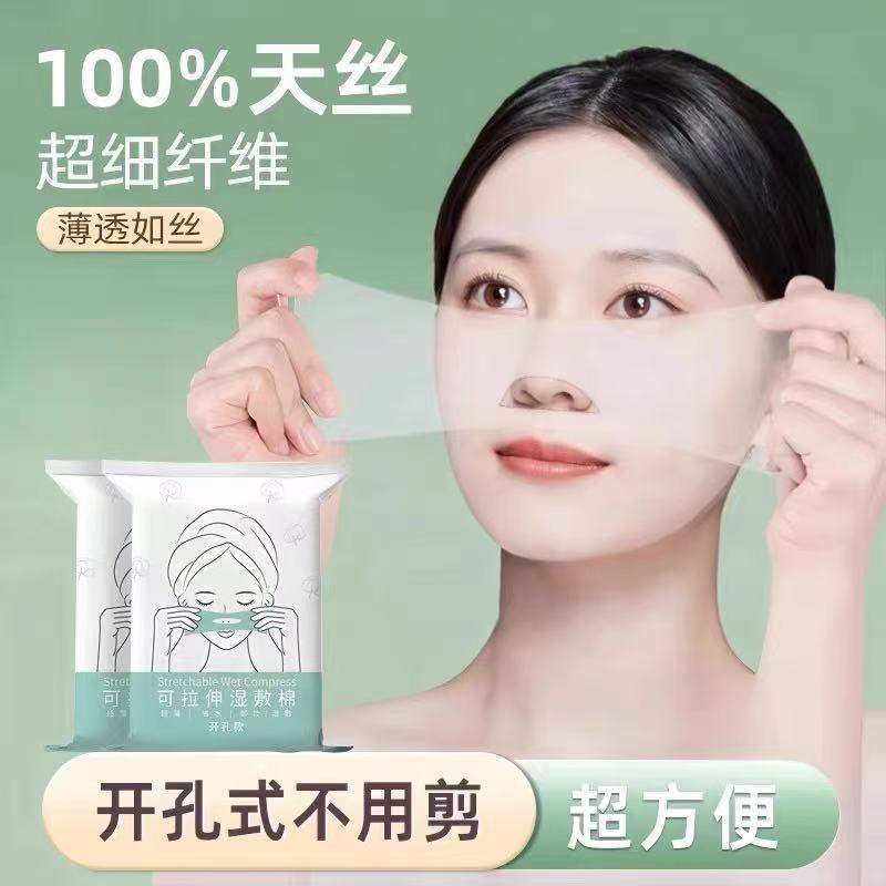 湿敷棉可拉伸敷脸专用补水化妆棉片超薄款棉质面膜纸巾卸妆棉脸部