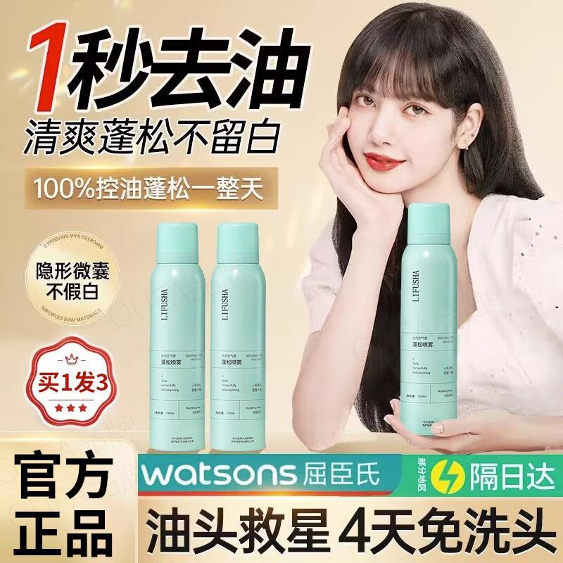 干发喷雾免洗头发去油蓬松神器男女士自然空气感蓬蓬粉高颅顶2883