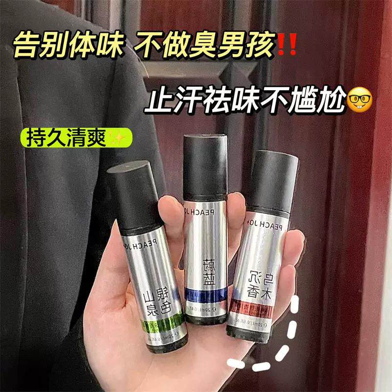 走珠香体止汗液男士除汗腋下除臭干爽抑汗香水滚珠止汗露男香体膏