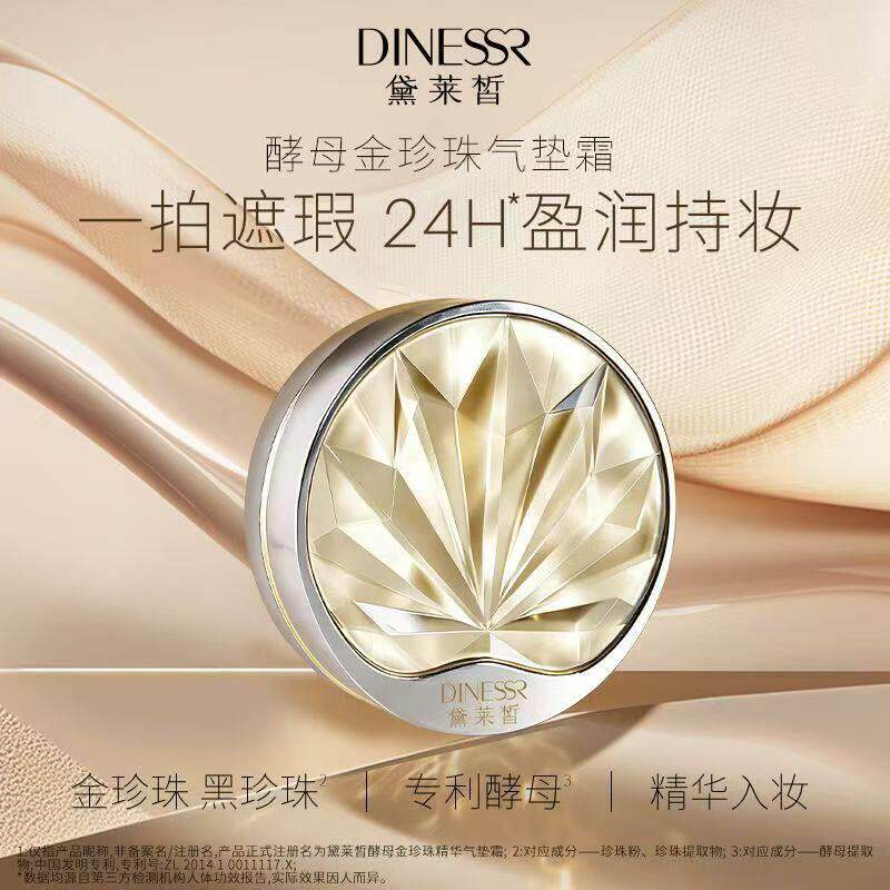 （一正一替）黛莱皙酵母金珍珠精华气垫霜持妆遮瑕保湿持久不脱妆