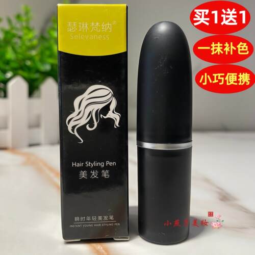 瑟琳梵纳美发笔植然魅同款美发棒不掉色防水防汗补色
