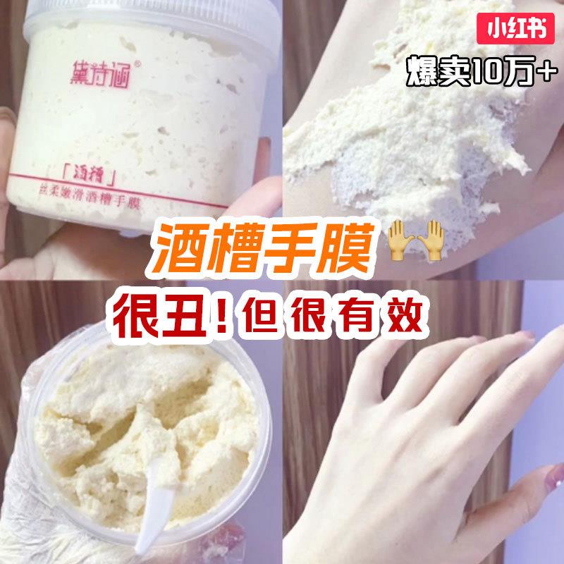 酒糟手膜嫩白保湿补水手部美白细嫩双手细纹护理护手磨砂膏手膜膏