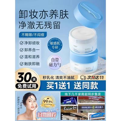 燕麦舒颜卸妆膏女脸眼唇温和卸彩妆遇水乳化清爽不油腻卸后不拔干