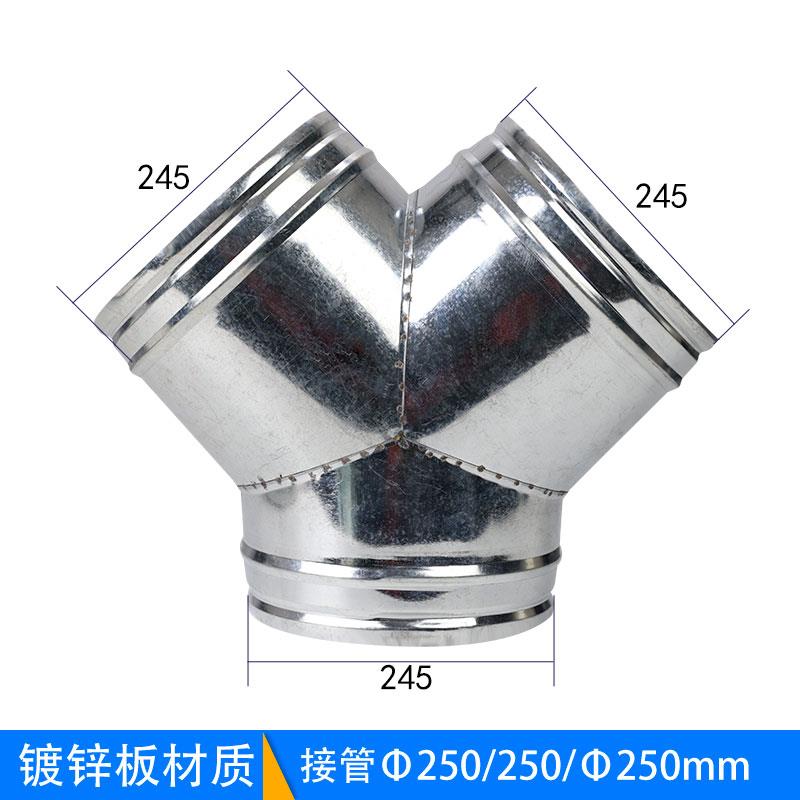 定制镀锌管道变径三通不锈钢铁皮新风机分管器排风转换器Y形三通