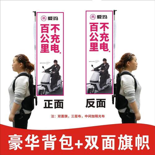 定制电动车外卖旗自行车广告彩旗背包旗杆双面刀旗马拉松骑行旗