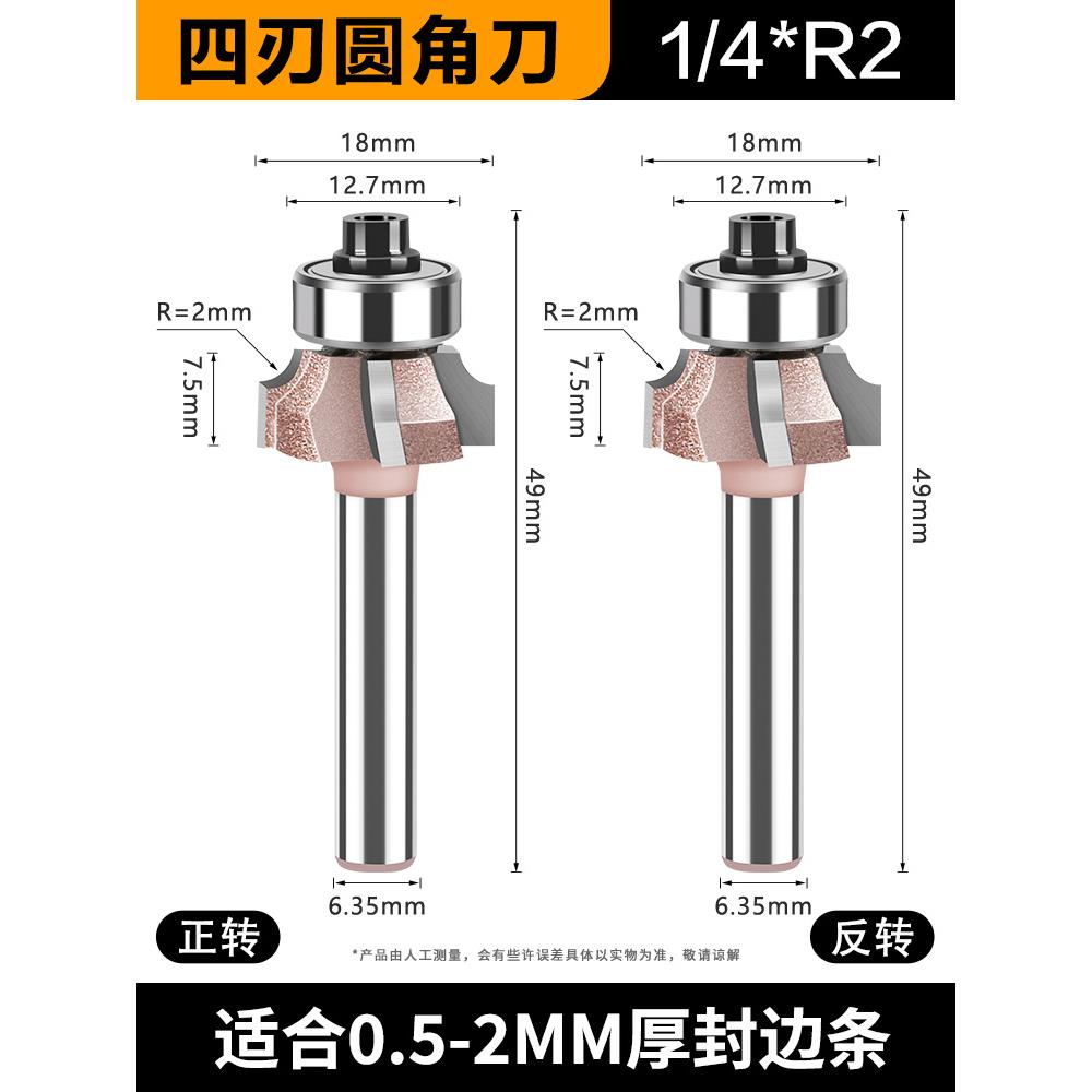 4四齿刃圆角刀木工修边机PVC封边条修边正反转圆弧R倒角刀头