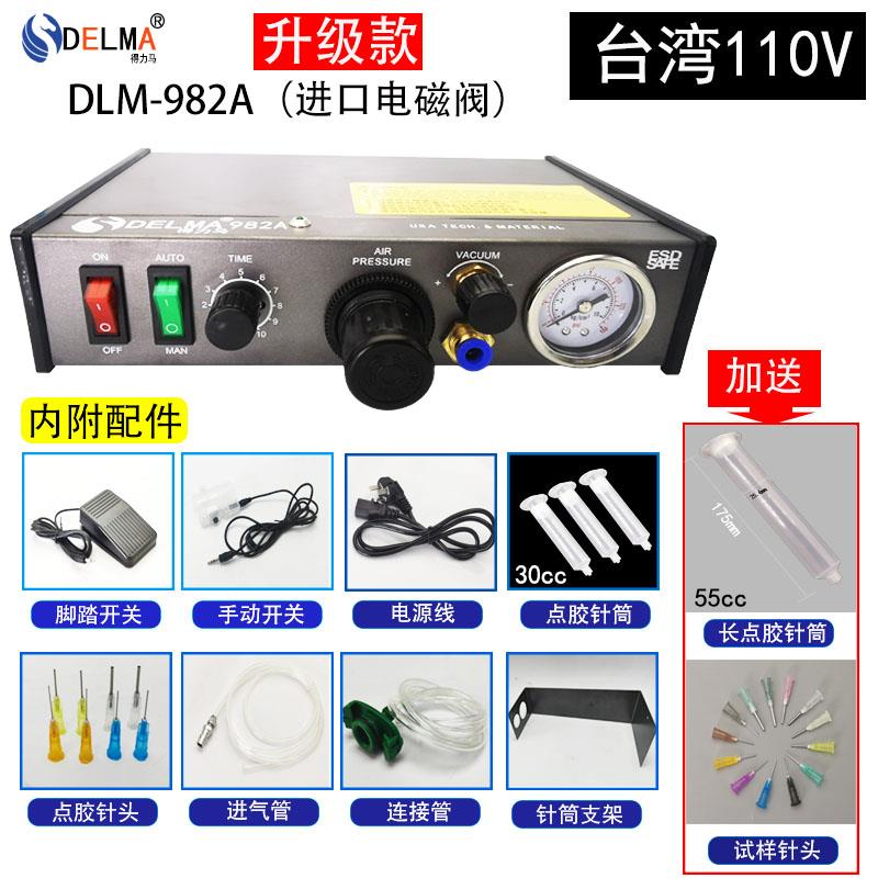 DELMA半自动点胶机982A/983A全自动打胶机滴胶机脚踩式/手动开 关