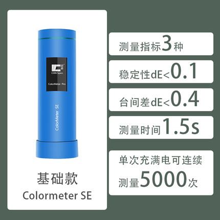 彩谱色差仪高精度色差宝colormeter便携分光测色仪潘通色卡取色仪
