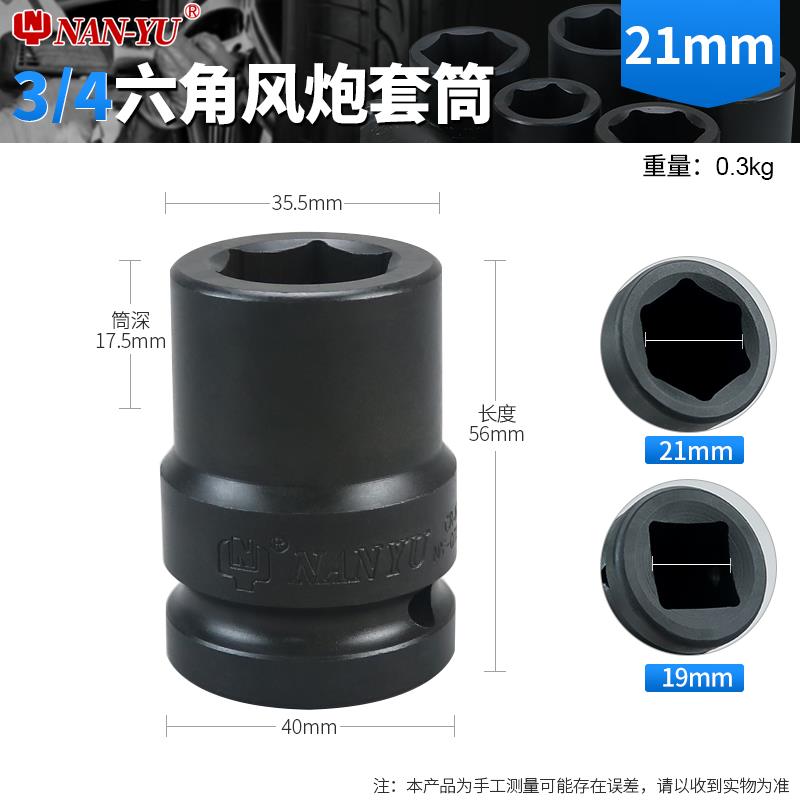 南豫风炮套筒 3/4中风炮筒头加长重型气动扳手六角中型风炮套筒19