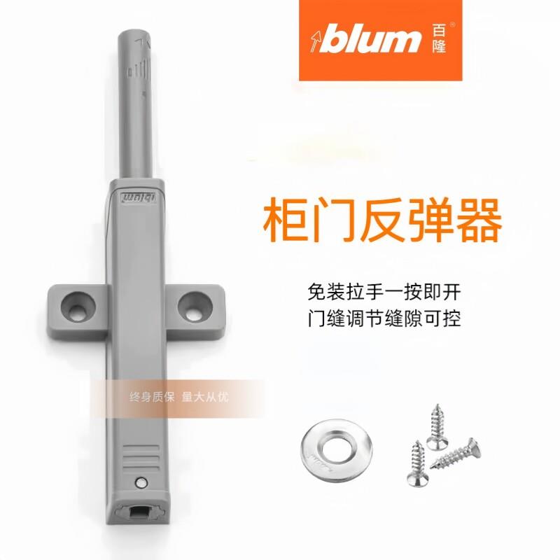 blum百隆反弹器重型门加长橱柜门大力弹力碰珠衣橱柜门按压式开关图片