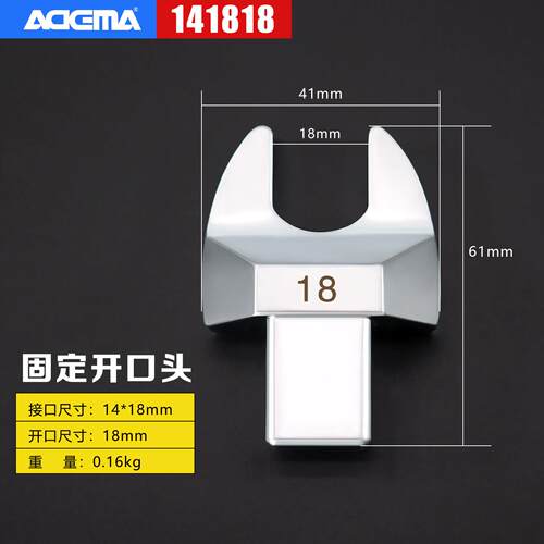 ADEMA艾德玛进口扭力扳手固定开口头 14x18系列10mm-70mm