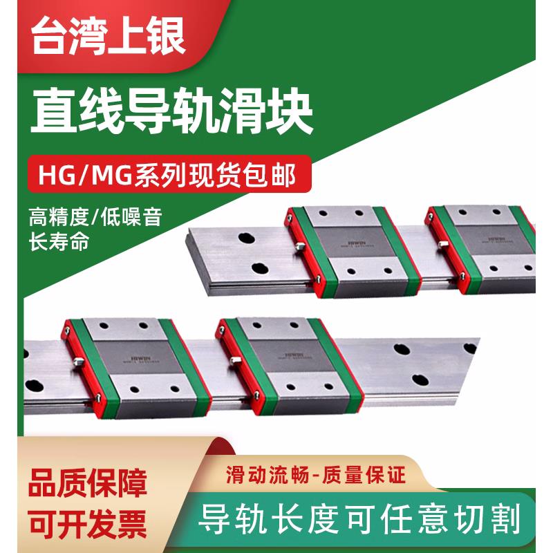 HIWIN上银微型导轨滑块滑轨MGN7C MGN9C MGW12CMGN15H MGW15C 12H