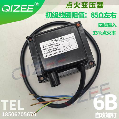 XT-6B点火变压器110V高压包XT-6A打火器燃气点火器天然气
