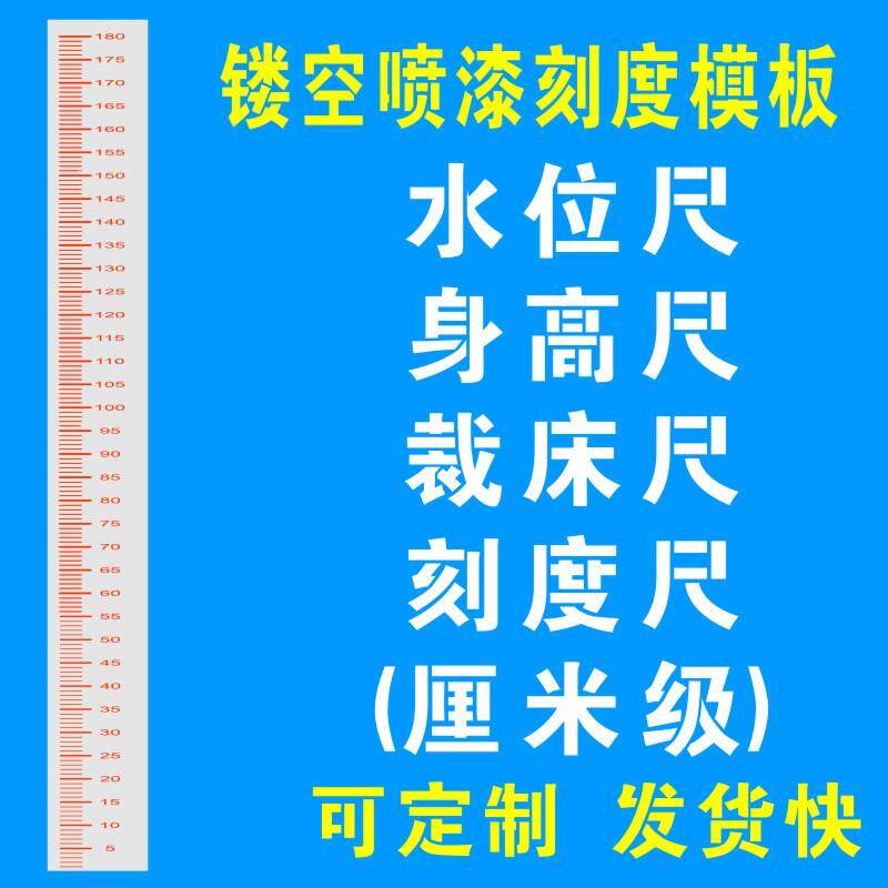 刻度身高水位标尺镂空喷漆模板立定跳远体育三米尺喷字金属不锈钢