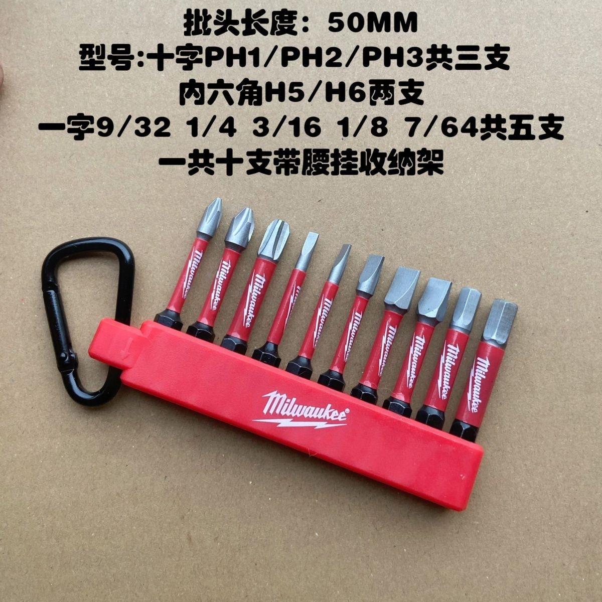 全新正品Milwaukee米沃奇梅花批头套装强磁7支套装便携套装