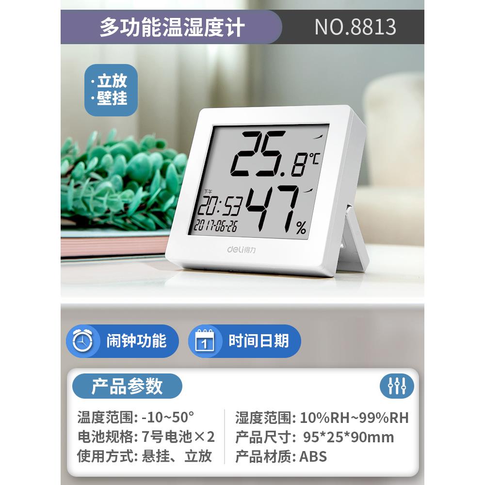 得力温湿度计室内家用温度计精准高精度电子数显婴儿房卧干温度表
