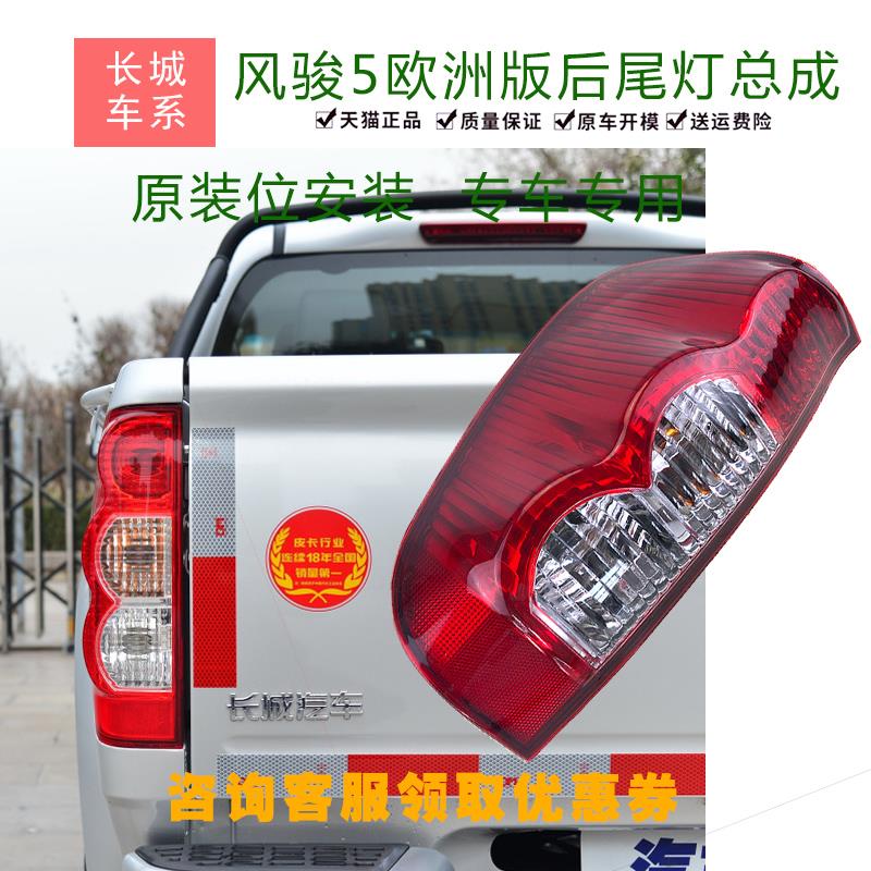 长城皮卡奉俊5后尾灯总成奉俊5欧洲版皮卡奉俊3尾灯制动灯倒车灯