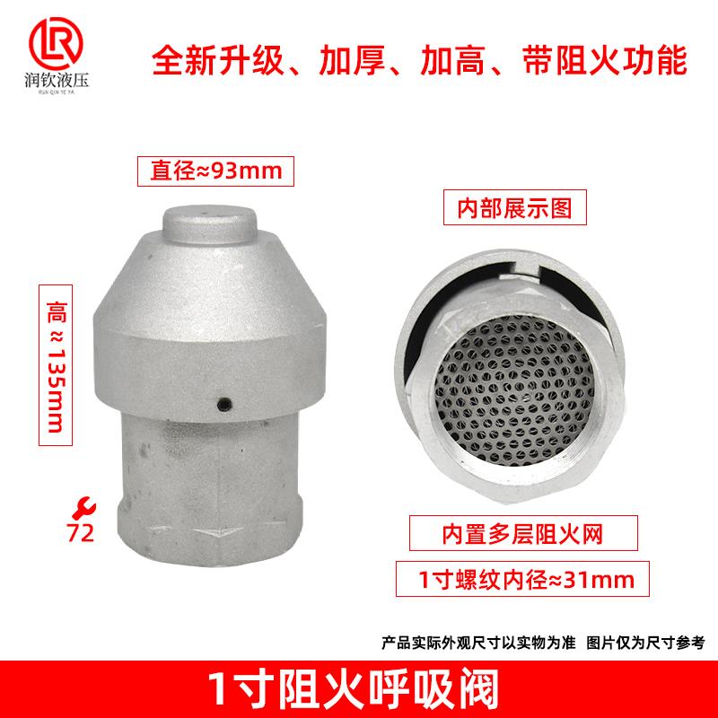 油罐车呼吸阀透气帽排空气阀通气阀内螺纹1寸2寸法兰式加油车配件