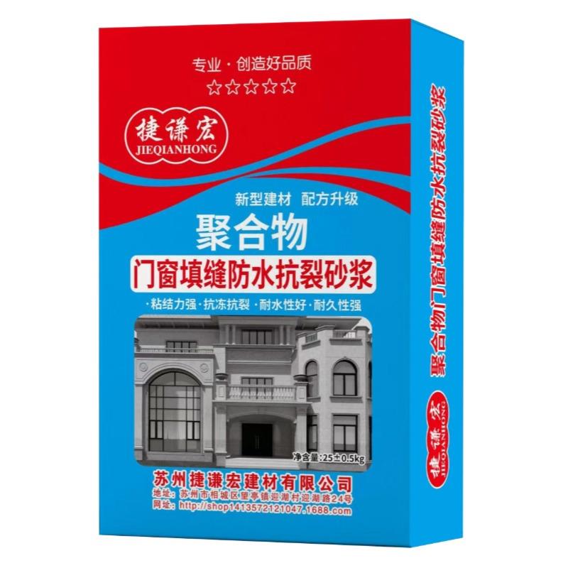 门窗填缝砂浆宝防水聚合物断桥含纤维抗渗抗裂
