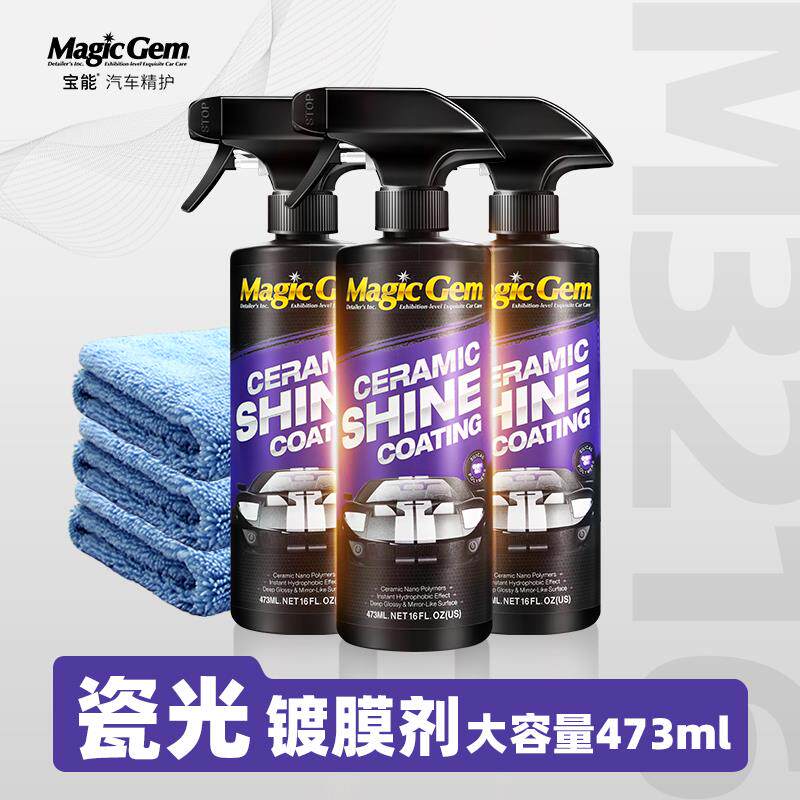宝能汽车镀膜剂镀晶纳米水晶专用车漆光亮增亮剂美容蜡车身面液体