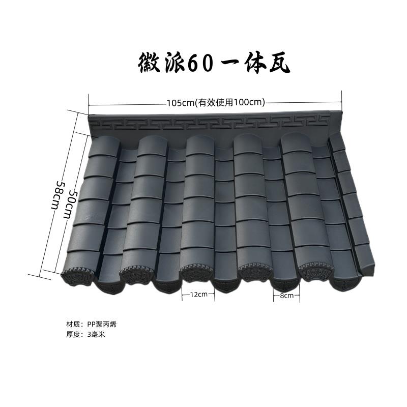 徽派拼接瓦仿古青瓦片屋檐装饰塑料瓦拼接一体屋顶建筑树脂瓦