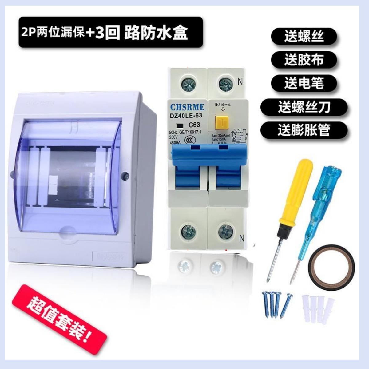 漏电保护开关2P63A空气开关带漏电保护家用总闸